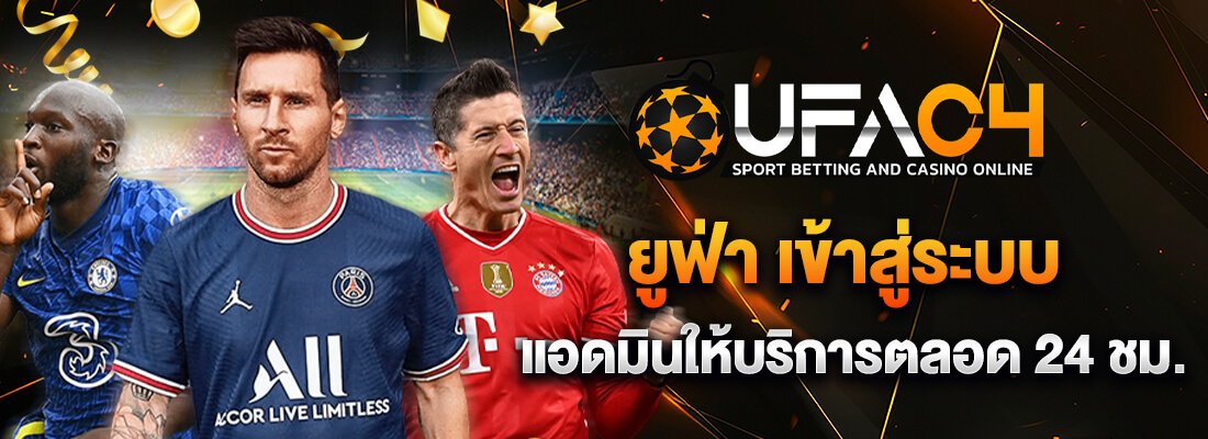 ufa c4 เข้าสู่ระบบ