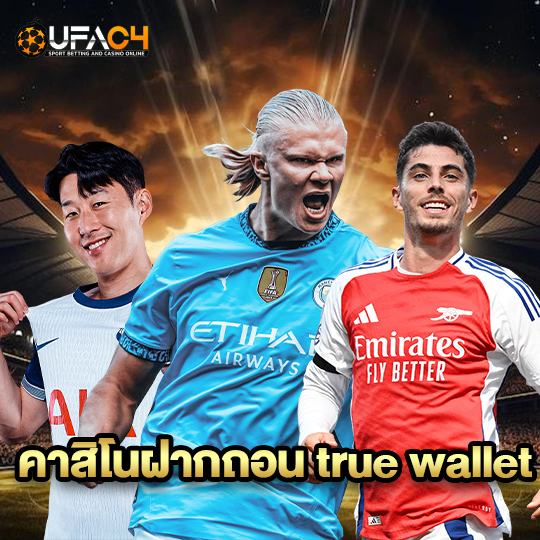 ufac4 คาสิโนฝากถอนtrue wallet