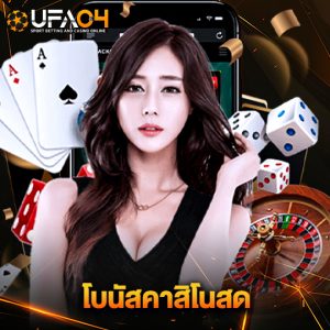 ufac4 โบนัสคาสิโนสด