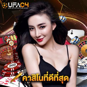 ufac4 คาสิโนที่ดีที่สุด