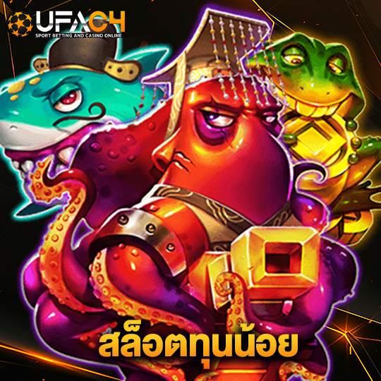 ufac4 สล็อตทุนน้อย