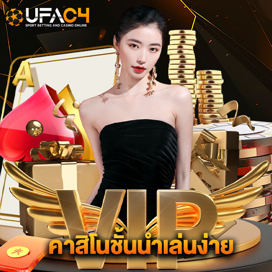 ufac4 คาสิโนชั้นนำเล่นง่าย