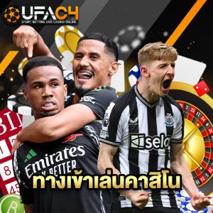 ufac4 ทางเข้าเล่นคาสิโน