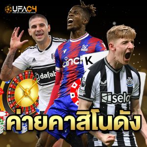 ufac4 ค่ายคาสิโนดัง
