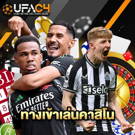 ufac4 ทางเข้าเล่นคาสิโน