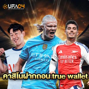 ufac4 คาสิโนฝากถอน true wallet