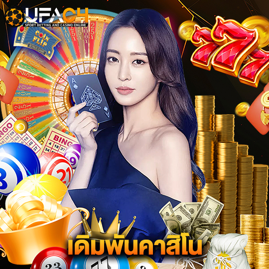 ufac4 เดิมพันคาสิโน