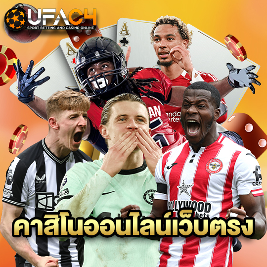 ufac4 คาสิโนออนไลน์เว็บตรง